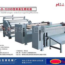 華飛印刷紙箱紙板瓦楞紙板生產(chǎn)線與紙板復(fù)合生產(chǎn)線綜合介紹