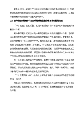 年生產(chǎn)9000萬平方米瓦楞紙箱生產(chǎn)線建設(shè)項(xiàng)目立項(xiàng)申報(bào)材料分析